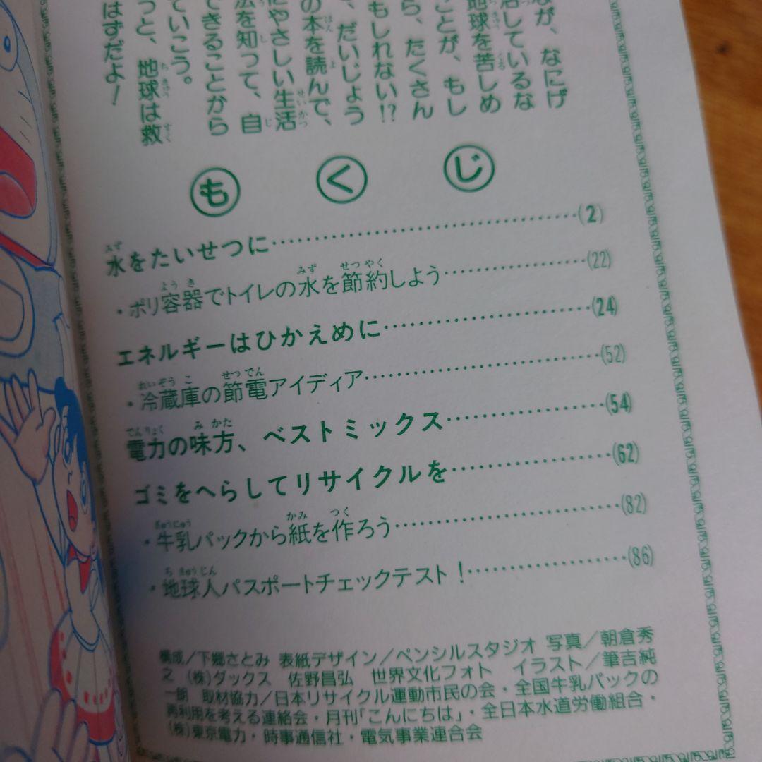 希少　ドラえもん地球人パスポート　小学四年生平成5年9月号ふろく