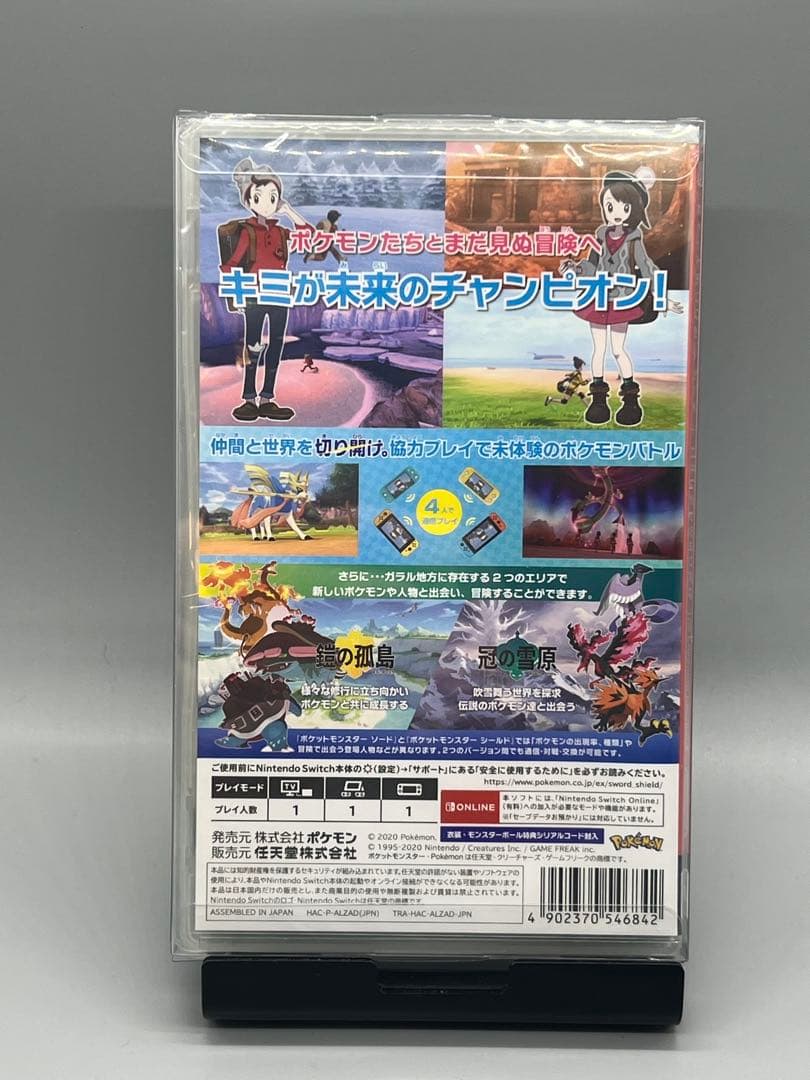 ポケットモンスター ソード + エキスパンションパス　特典付き