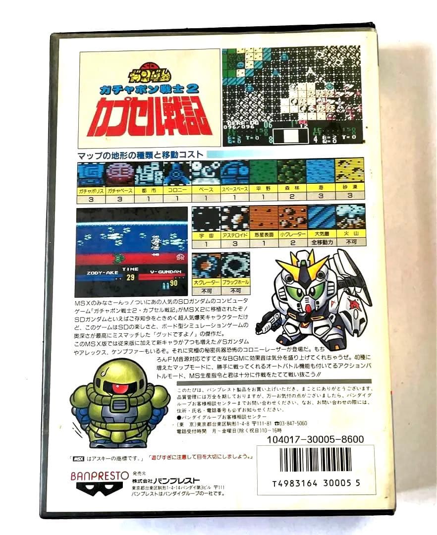 大売り‼️ガチャポン戦士２カプセル戦記⭐︎msxゲームソフト