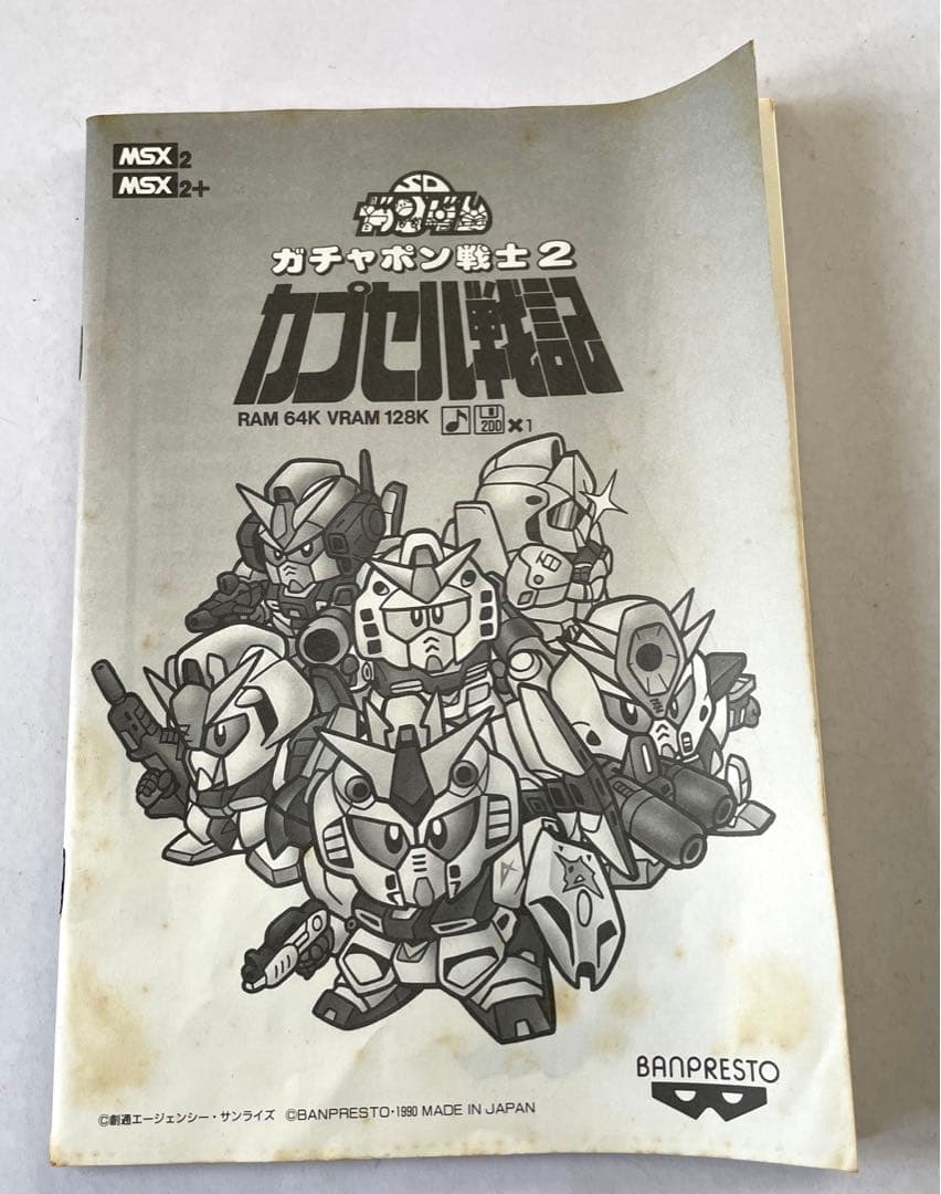 大売り‼️ガチャポン戦士２カプセル戦記⭐︎msxゲームソフト