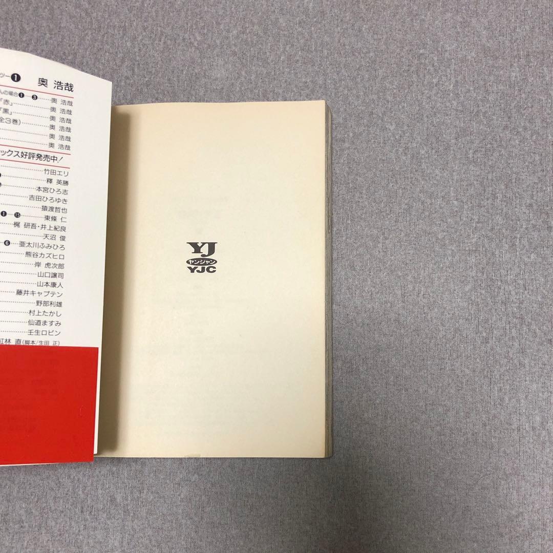 ヤングジャンプ ガンツ GANTZ 1巻 初版 帯付き 奥浩哉