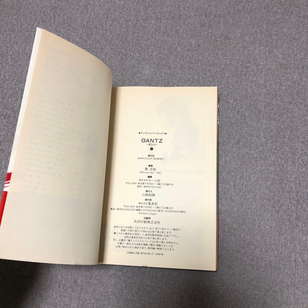 ヤングジャンプ ガンツ GANTZ 1巻 初版 帯付き 奥浩哉