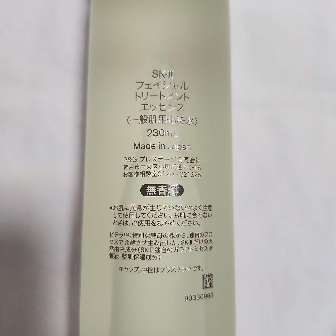 新品未使用　 SK-IIフェイシャルトリートメントエッセンス 230ml