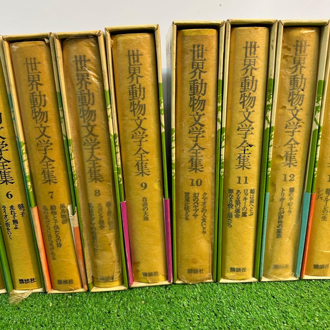 世界動物文学全集　1〜17巻セット