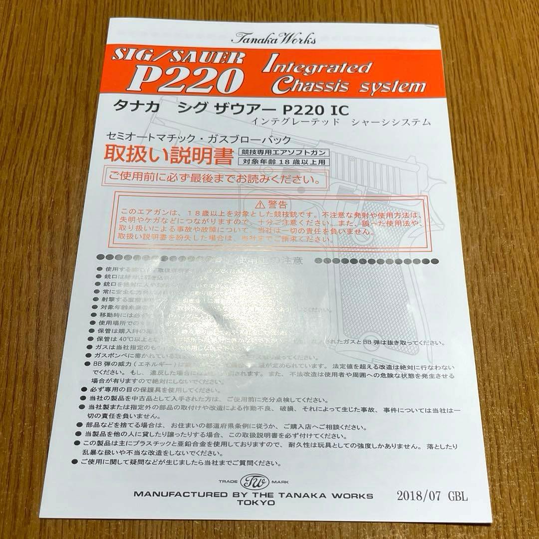 タナカワークス SIG P220 IC 海上自衛隊モデル ガスガン