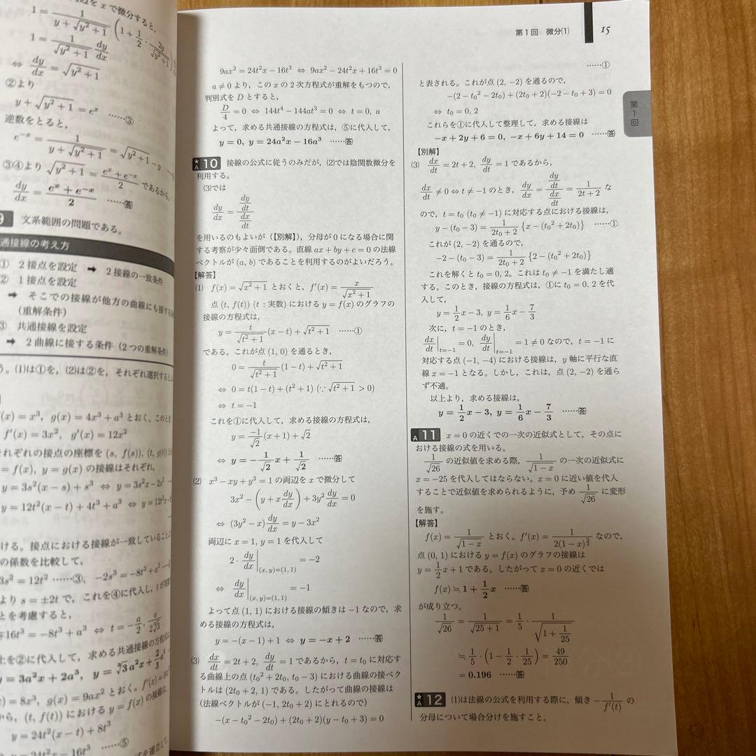 鉄緑会高二数Ⅲ確認シリーズ