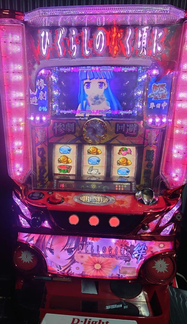 ゆとり　パチスロ　実機　ひぐらしのなく頃に