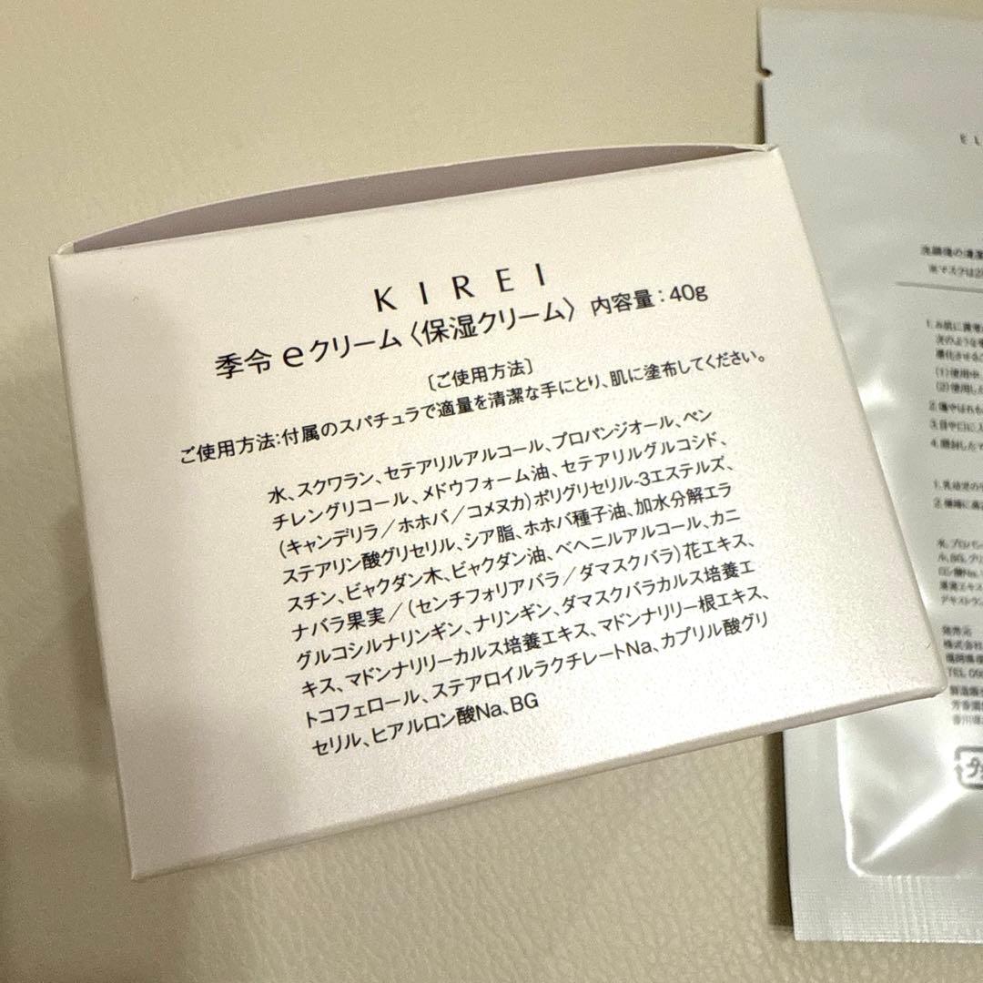 【KIREI】フェイスクリーム(シートマスク1枚付き)
