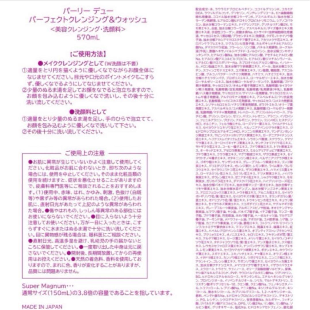 最新版！パーリーデュー パーフェクトクレンジング＆ウォッシュ5点セット