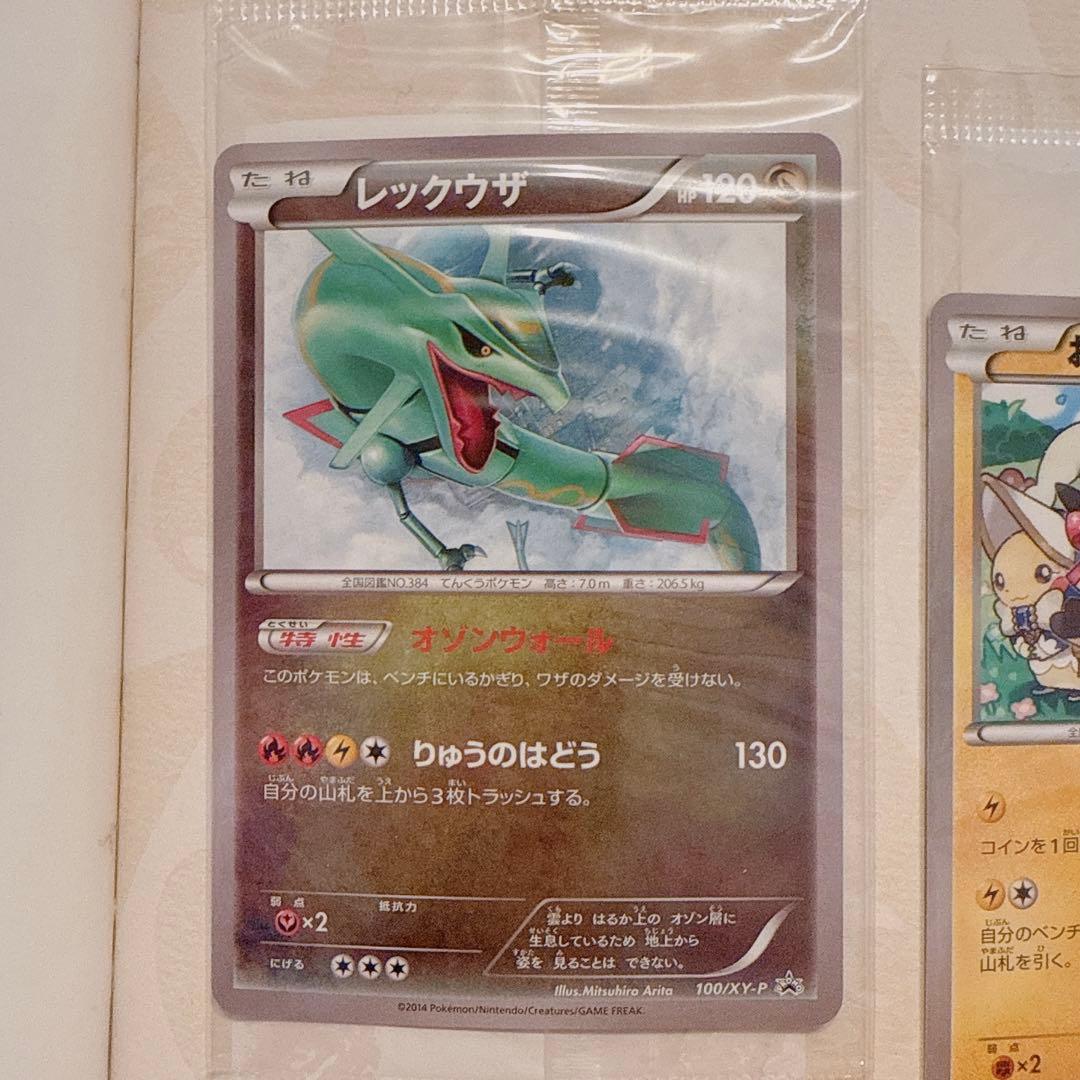 【未開封】レックウザ ピカチュウ プロモ XY セット