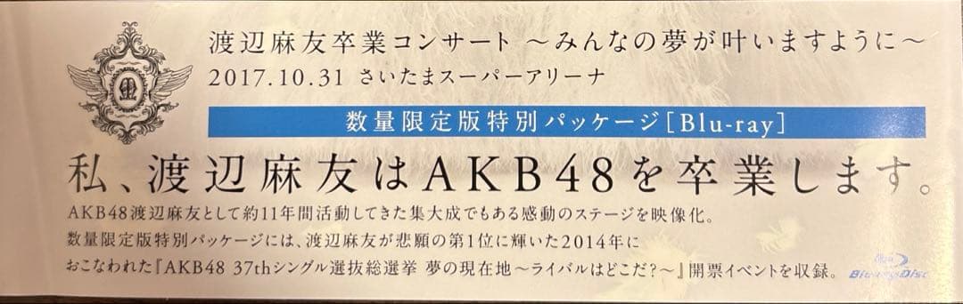AKB48/渡辺麻友卒業コンサート初回限定版特別パッケージBlu-ray6枚組