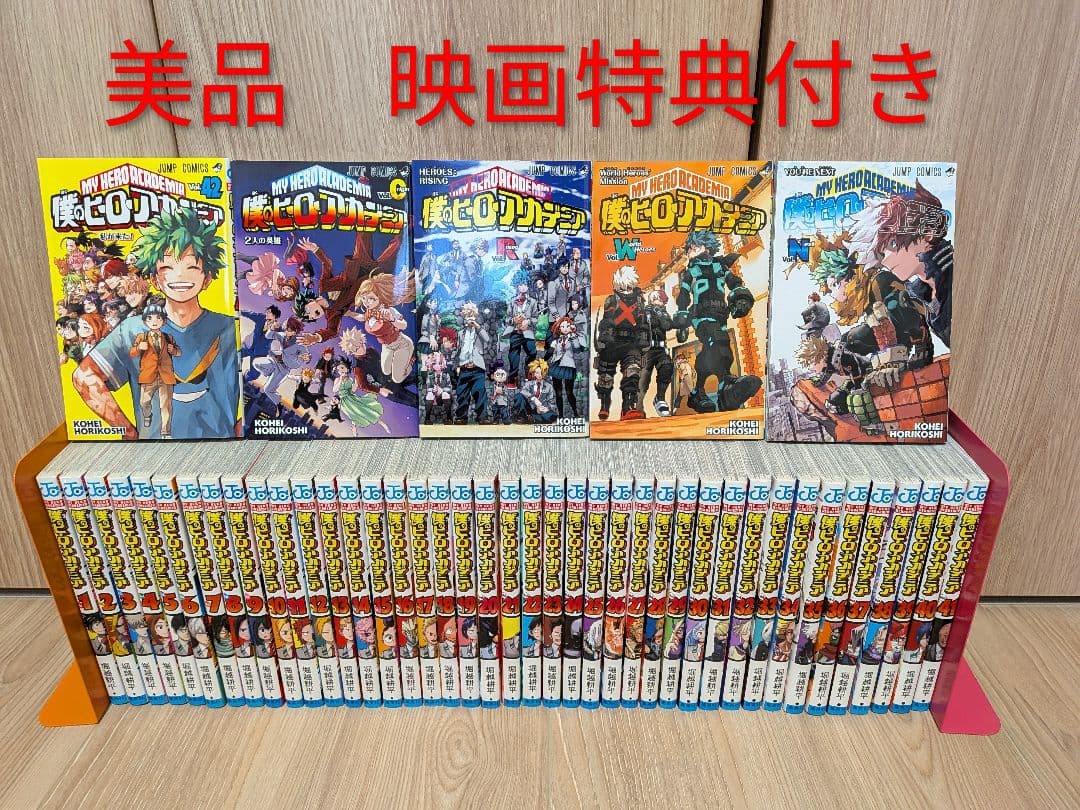 僕のヒーローアカデミア 全巻 ＋ 映画特典