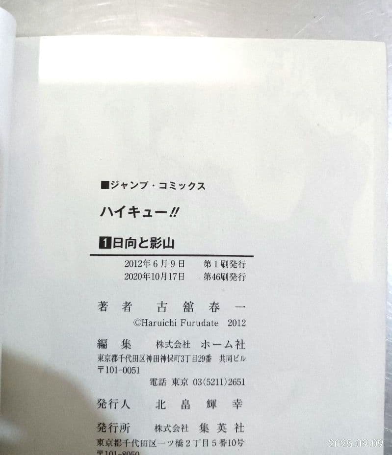 レア！ 美品！ ハイキュー 全巻セット 全45巻セット 全巻