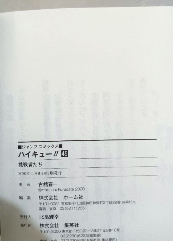 レア！ 美品！ ハイキュー 全巻セット 全45巻セット 全巻