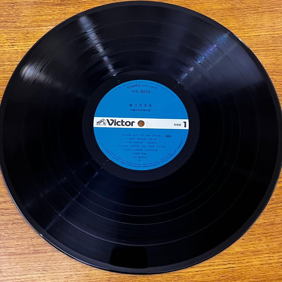 2LP 帯付 中国中央民族楽団 春江花月夜 VIC—9029-30
