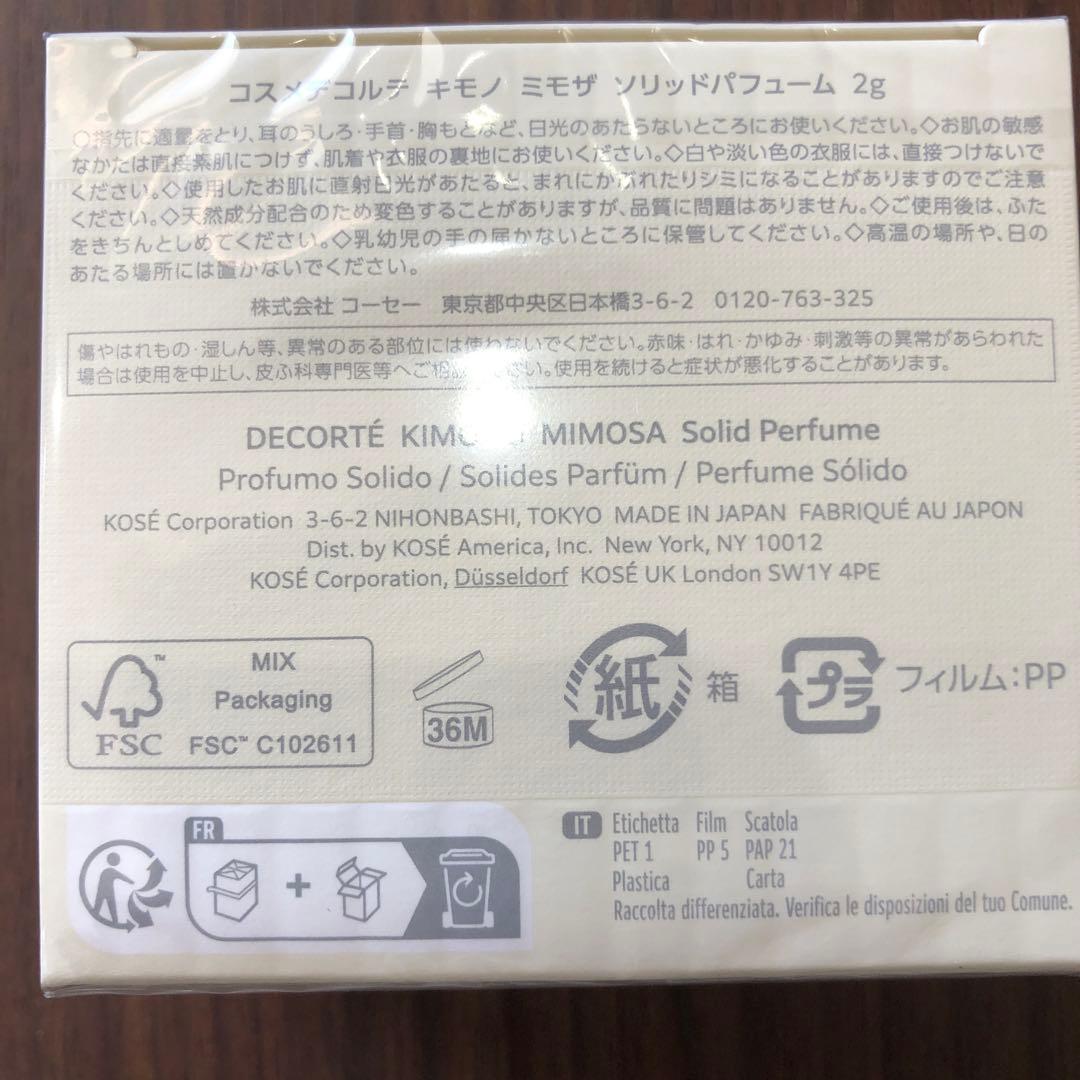 限定品　コスメデコルテ　ミモザソリッドパフューム2g 新品未開封送料込み