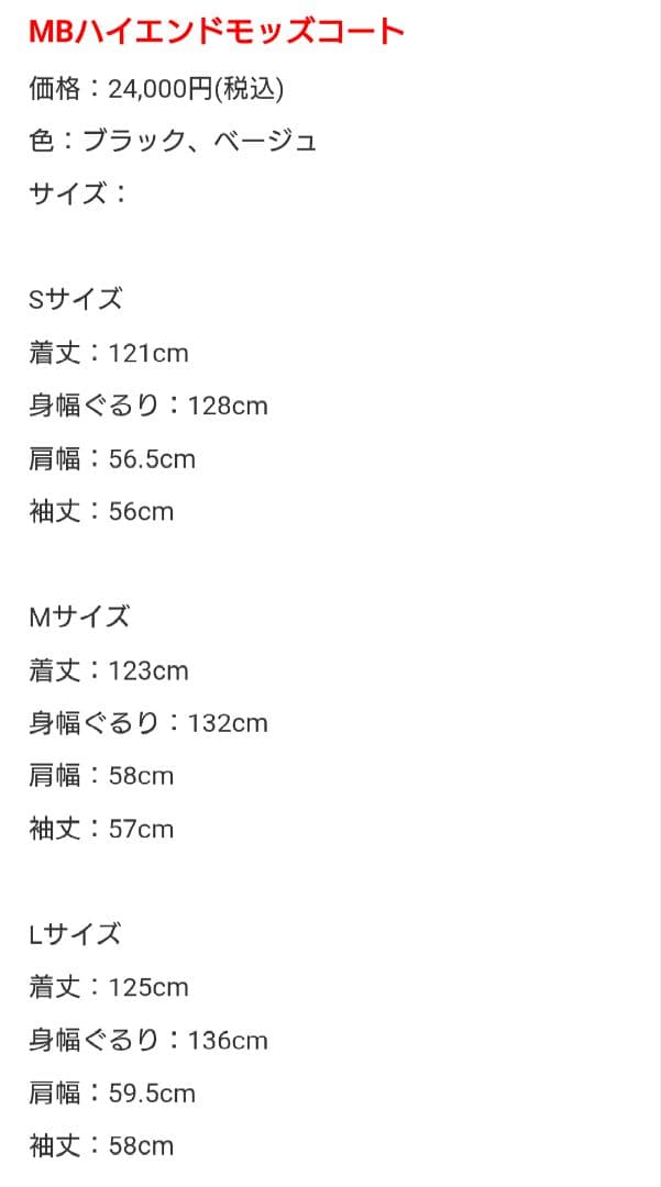 MB　ハイエンド　モッズコート