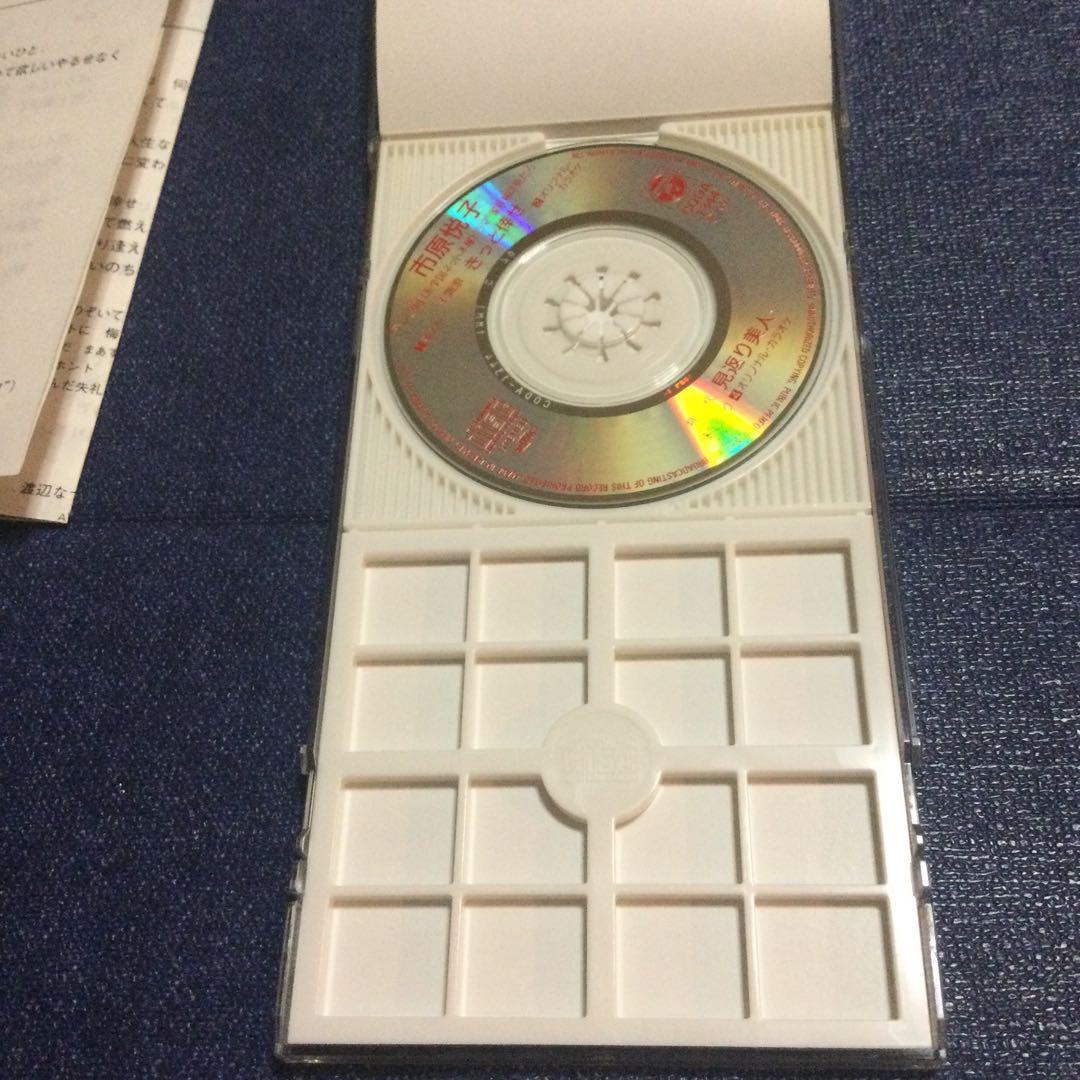 市原悦子　ドラマ「家政婦は見た」きっと幸せ　8センチ8cmシングル　邦楽　CD