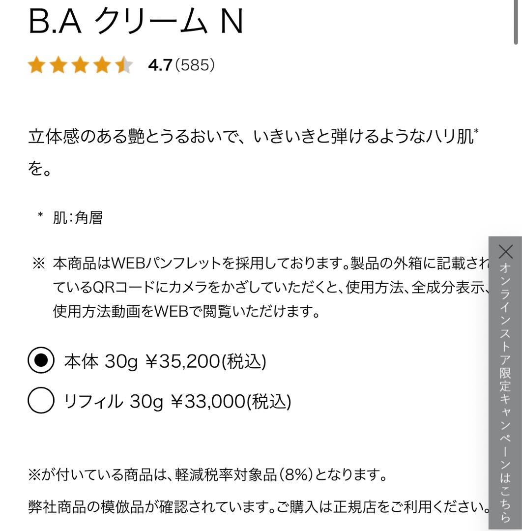 POLA B.A クリーム  N   リフィル