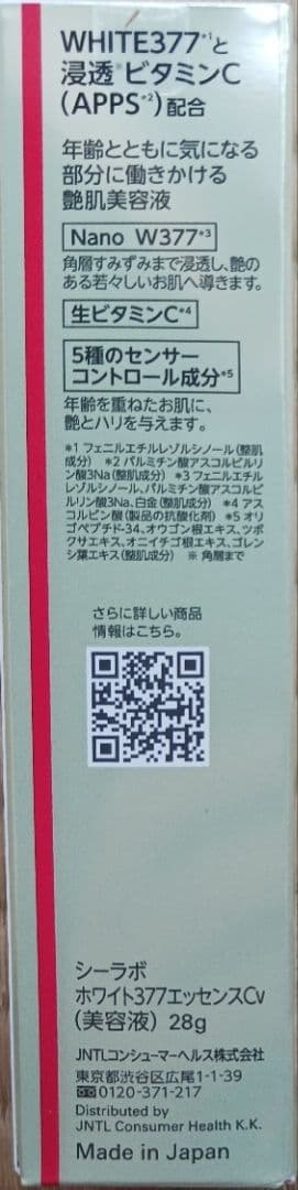 【3本】ドクターシーラボ スーパーホワイト377VC セラム 28g 美白美容液