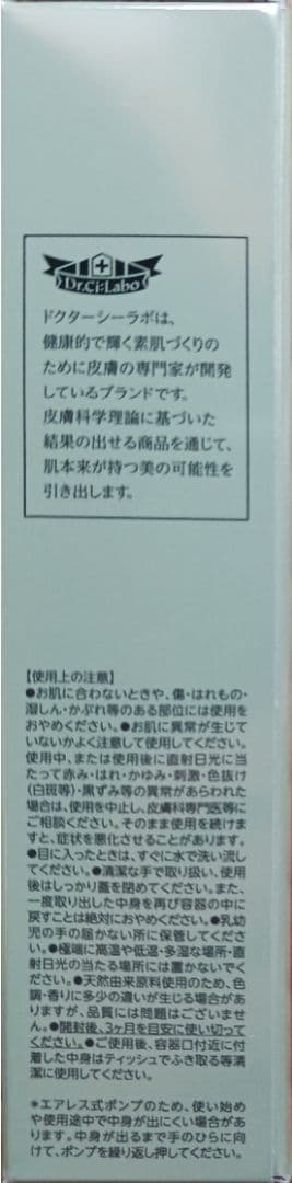 【3本】ドクターシーラボ スーパーホワイト377VC セラム 28g 美白美容液
