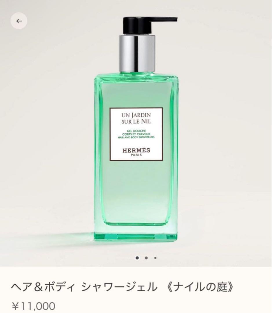エルメス　シャワージェル & ボディローション
