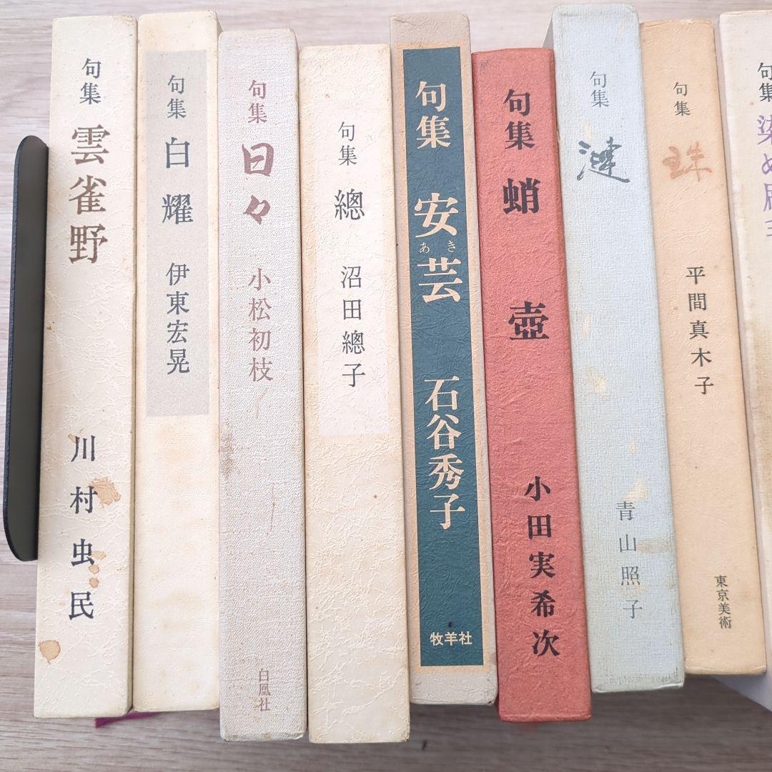 ️⭕️ 句集 １５冊セット