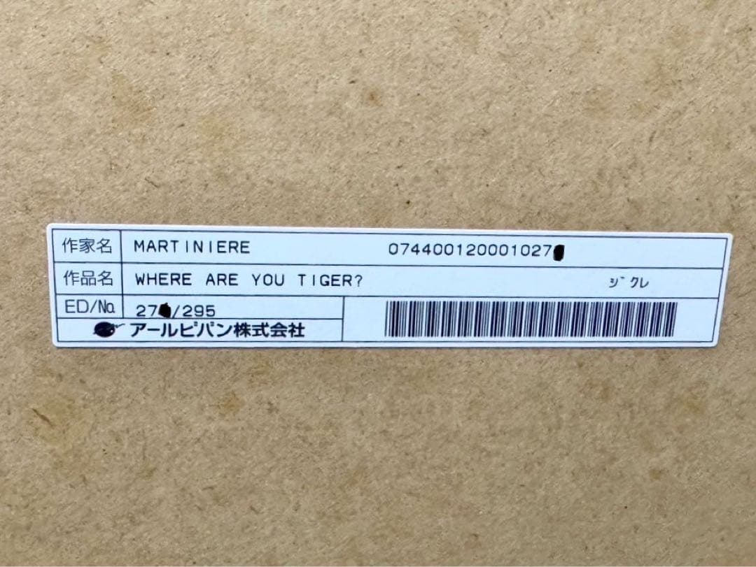 アールビバン　Where are you tigger? クマのプーさん