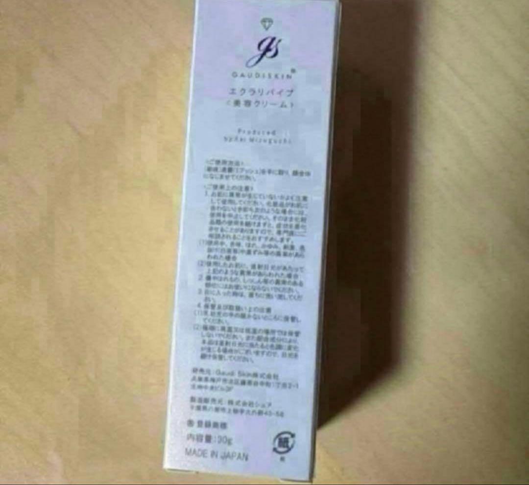新品未使用　ガウディスキン　エクラリバイブ　リニューアル 30g