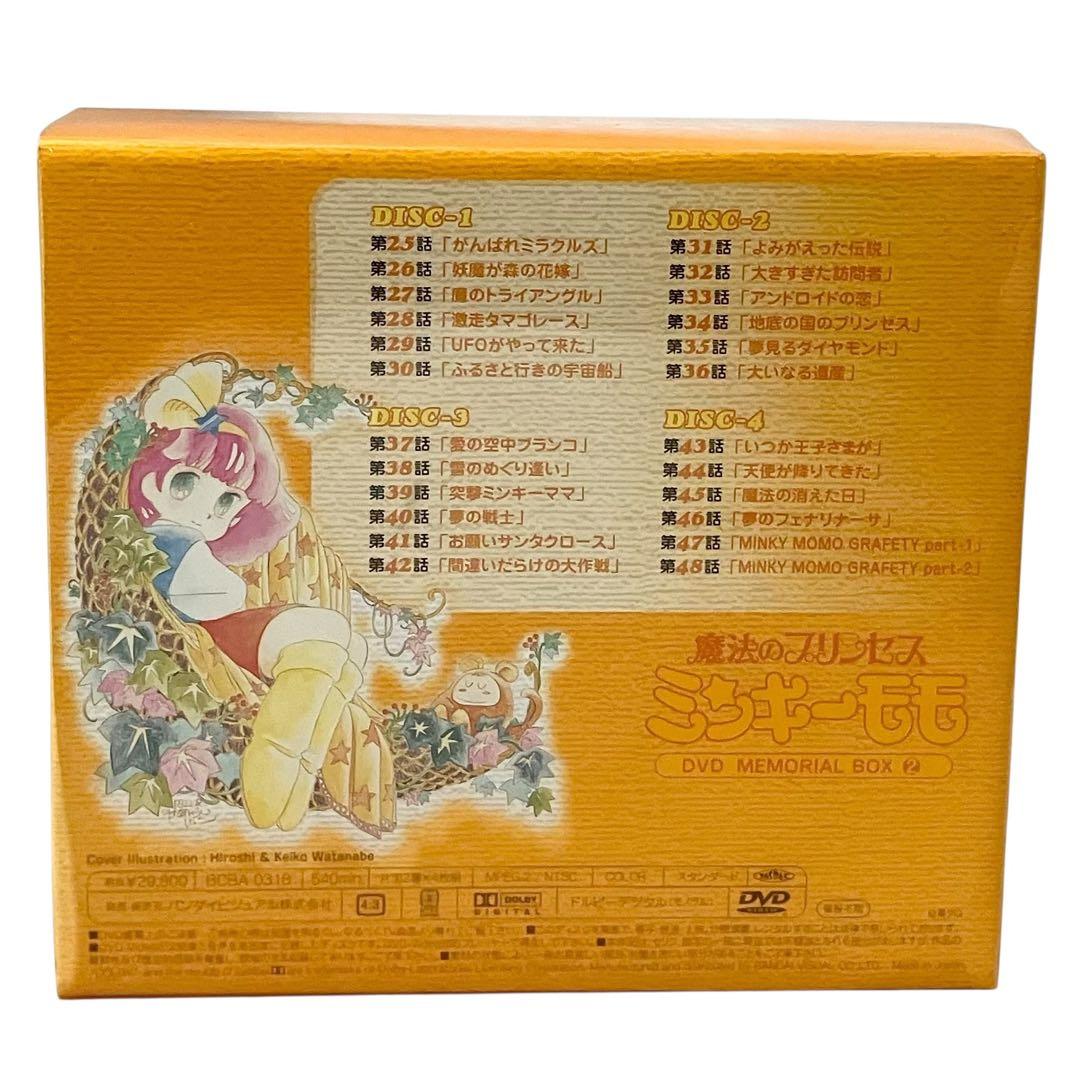 魔法のプリンセス ミンキーモモ DVD メモリアルボックス 2 アニメ
