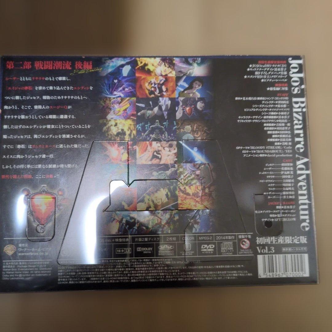 ジョジョの奇妙な冒険 初回生産限定版　1.2.3　3枚セット