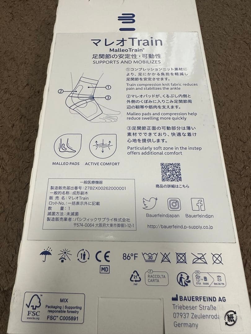 Bauerfeind 左足首サポーター バウアーファインド