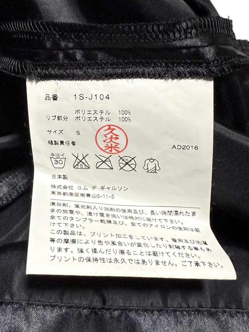 BLACK COMME des GARCONS サテンチャイナジャケット