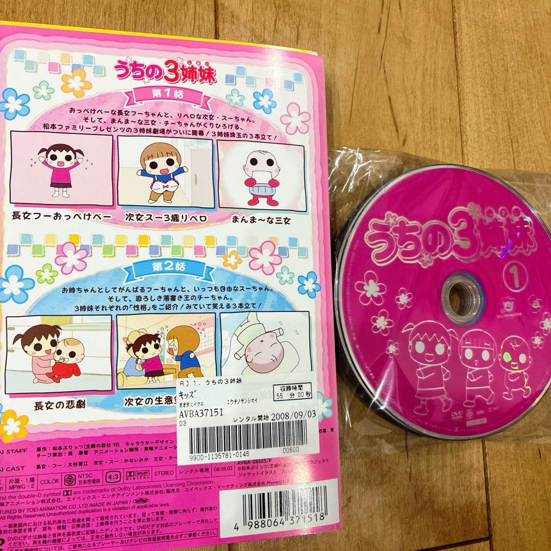 うちの3姉妹　1〜28巻　完結　DVD　全28巻セット　アニメ　匿名配送