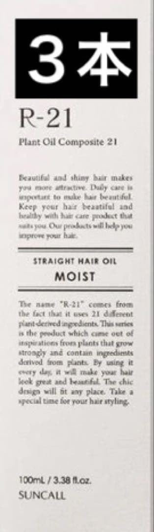 R-21 ストレート ヘアオイル モイスト 100ml