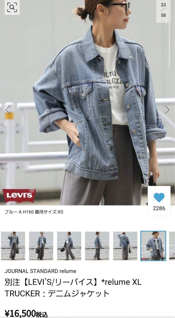 JOURNAL STANDARD 別注【LEVI'S】デニムジャケット
