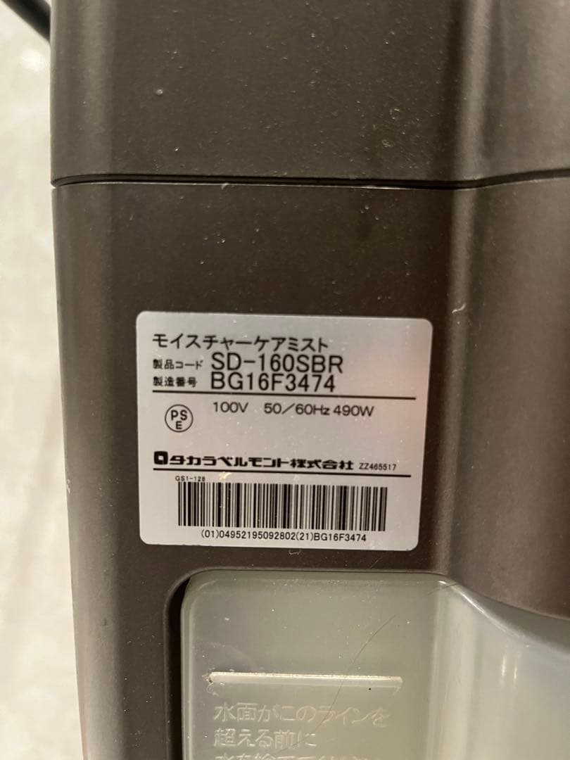 タカラベルモント　モイスチャーケアミスト　SD-160SBR