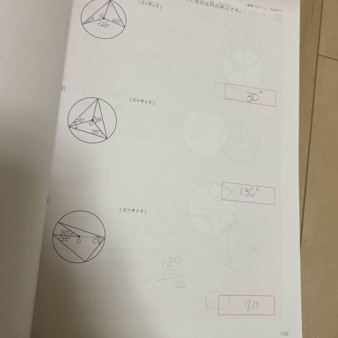 新品未使用　図形の極　2級 3級 4級　【3冊セット】