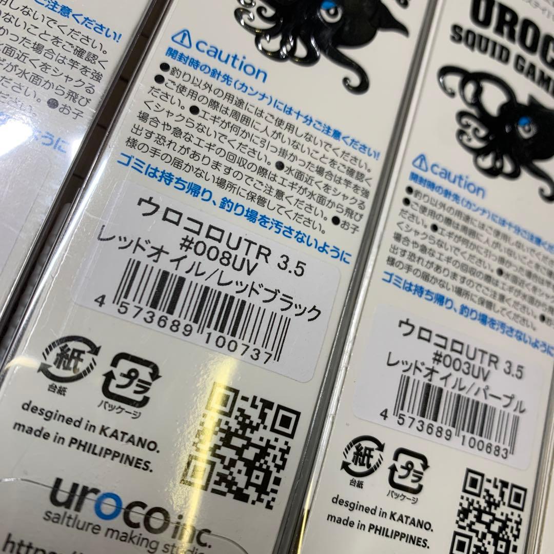 最終出品！ウロコロUTR3.5号６カラー6本！ダートマックスティップランナーにも
