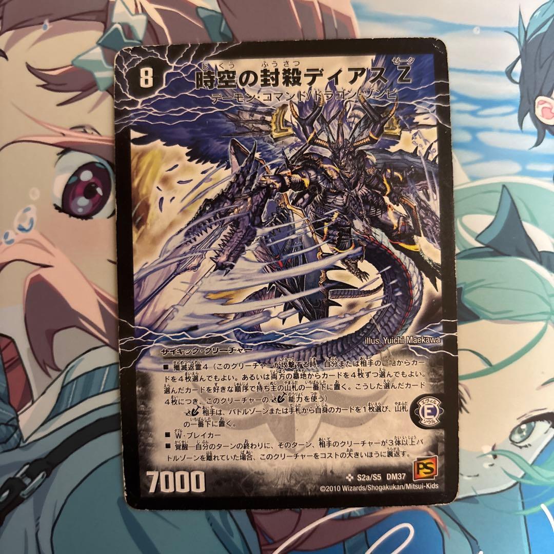 シークレット　時空の封殺ディアス Ζ 殲滅の覚醒者ディアボロス Ζ