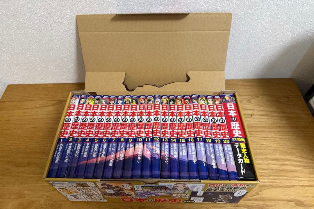 日本の歴史 全巻セット 20巻　講談社