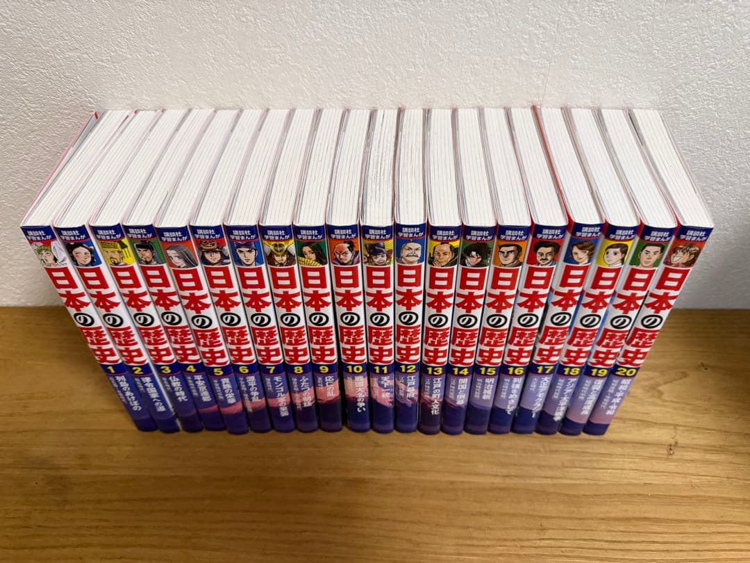 日本の歴史 全巻セット 20巻　講談社