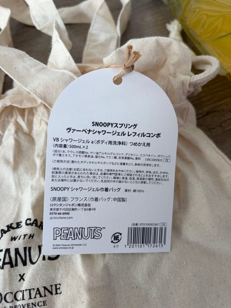 ロクシタン　スヌーピー ボトル コラボ　ヴァーベナ　シャワージェル　リフィル