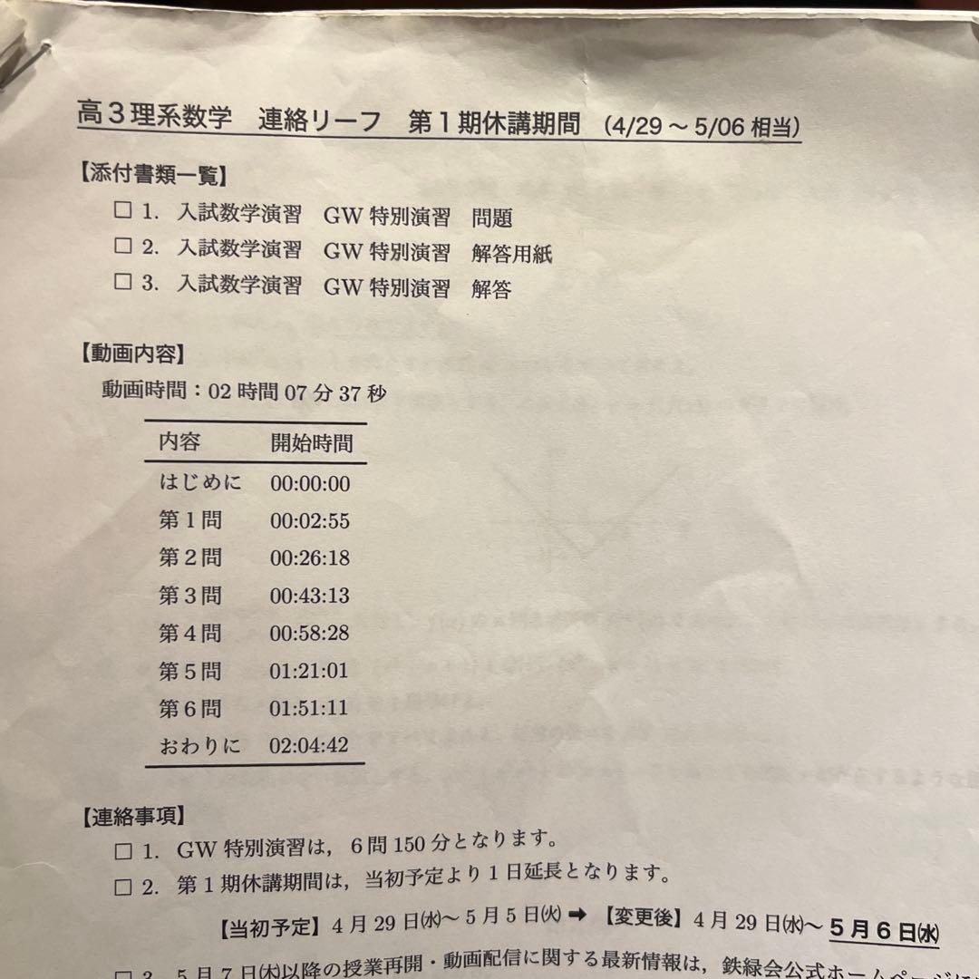 鉄緑会　高3 理系数学　SAクラス蓑田先生　全37回分　授業冊子