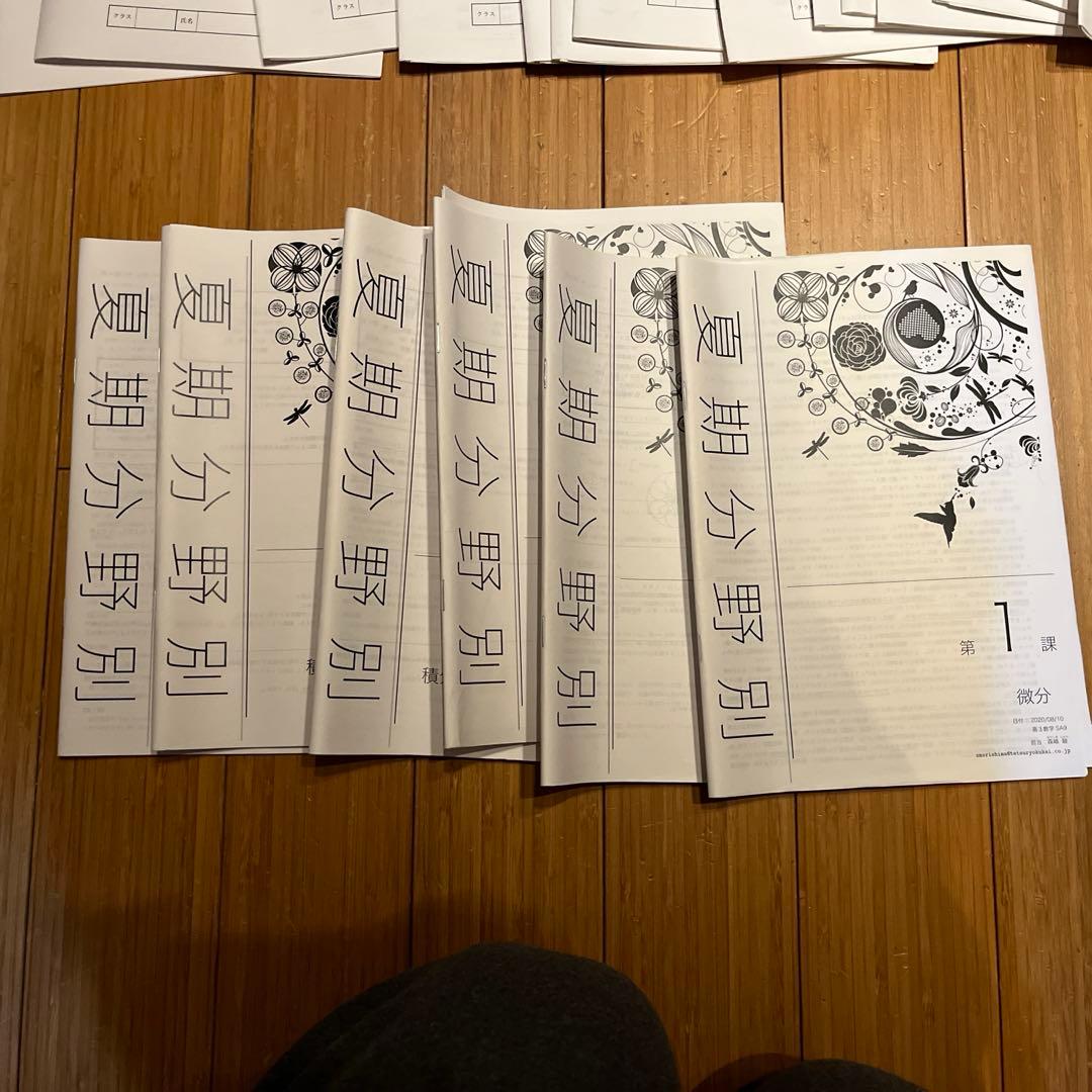 鉄緑会　高3 理系数学　SAクラス蓑田先生　全37回分　授業冊子