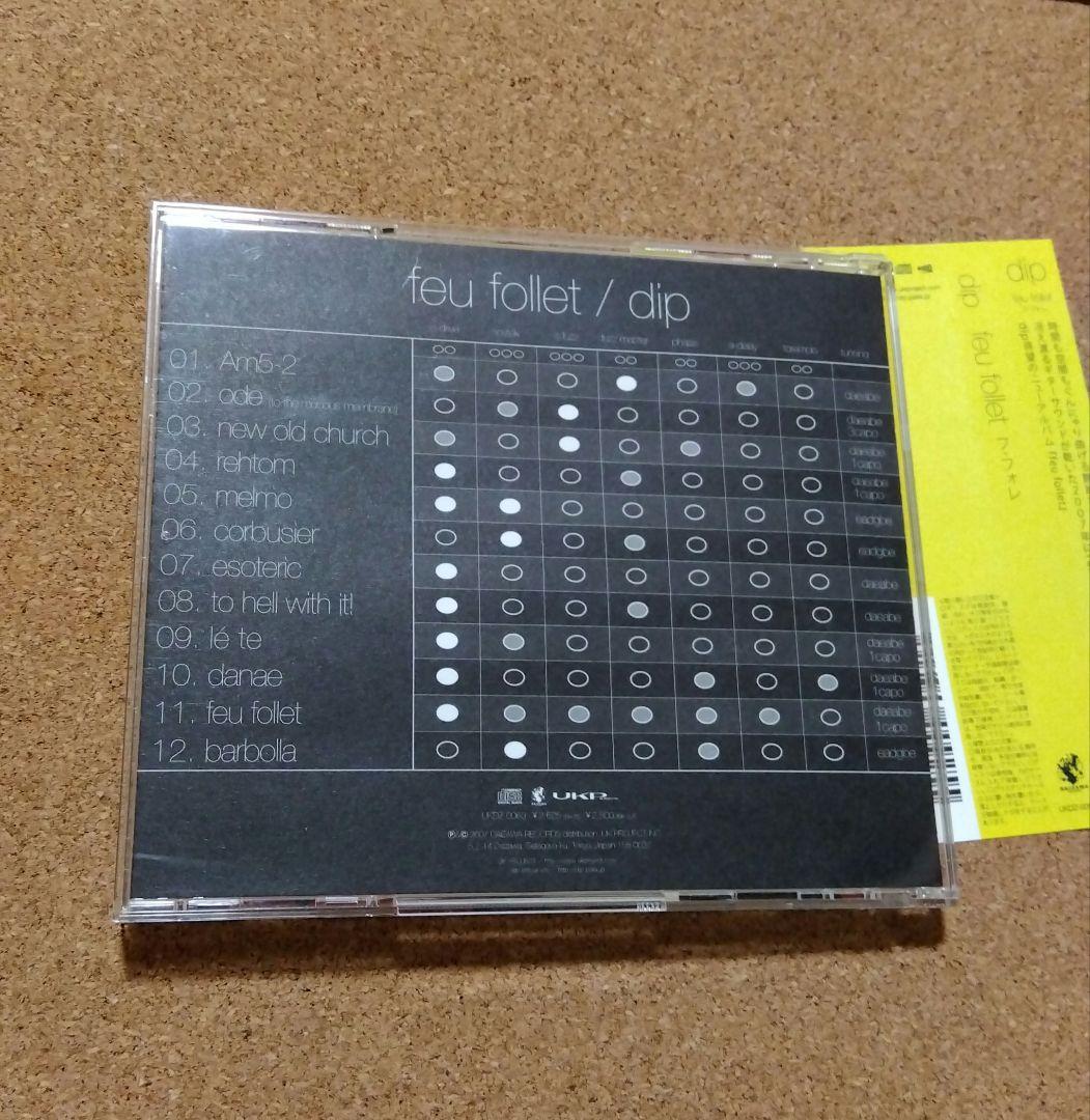 dip ヤマジ まとめ売り セット