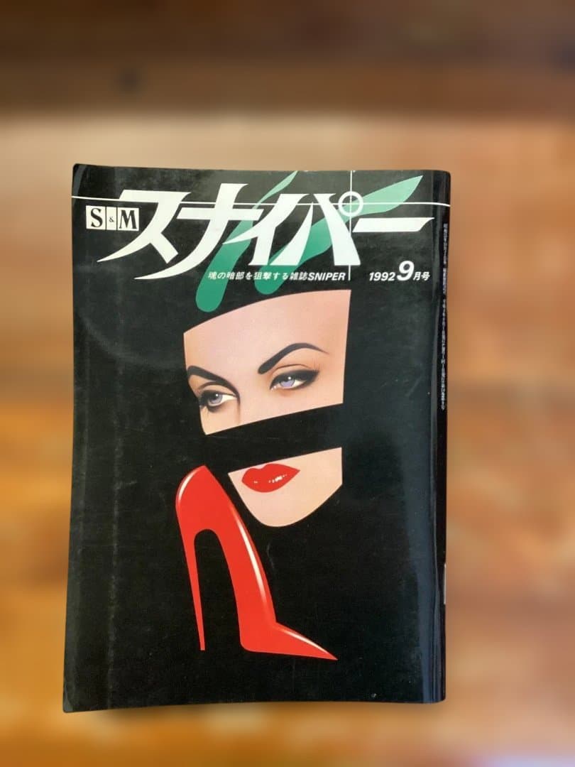 S&Mスナイパー 11冊セット