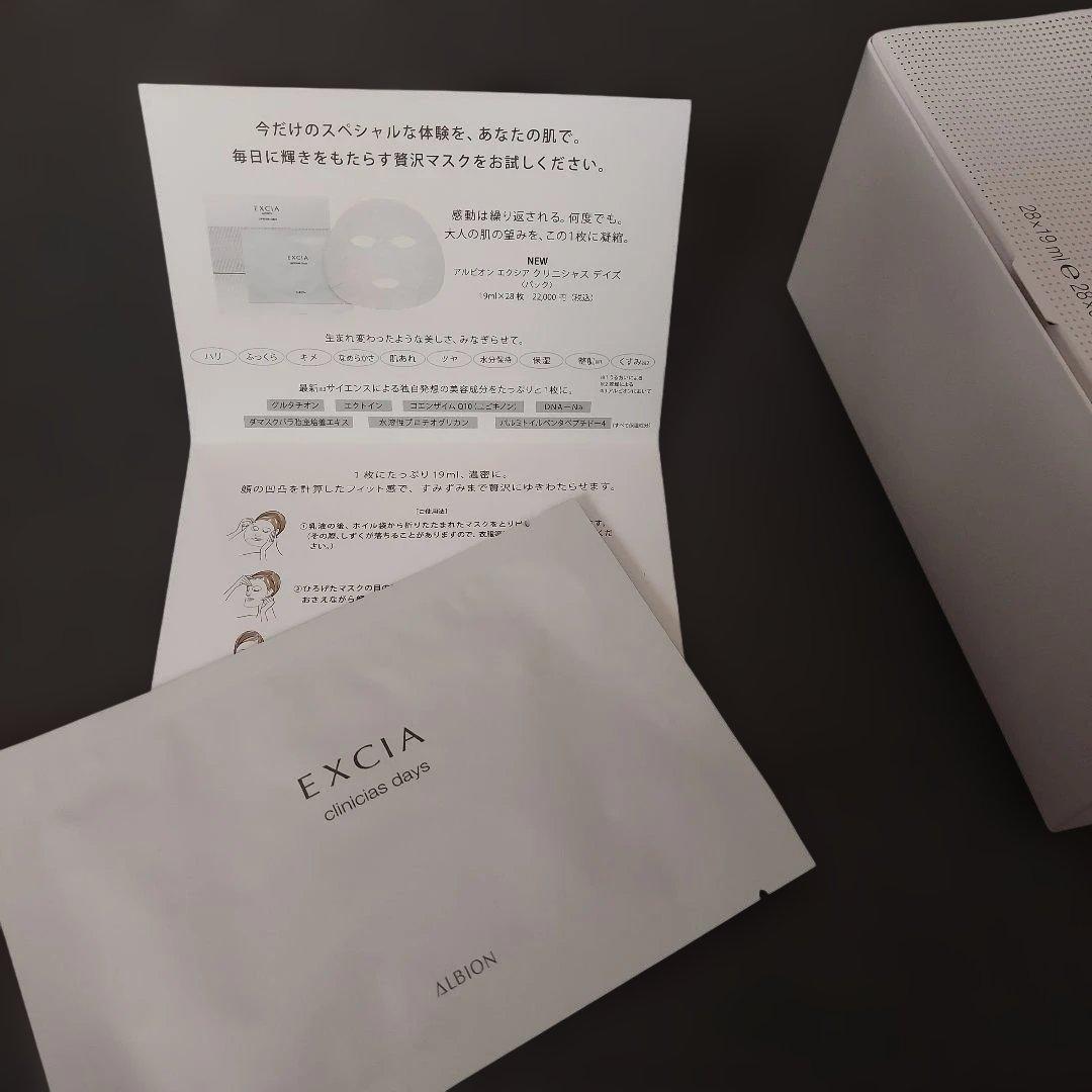 アルビオン　エクシア　クリニシャスディスパック 19ml×28枚+1枚