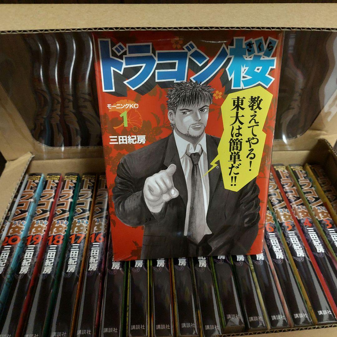新品 ドラゴン桜 三田紀房先生描き下ろし全巻収納BOX付 全巻セット
