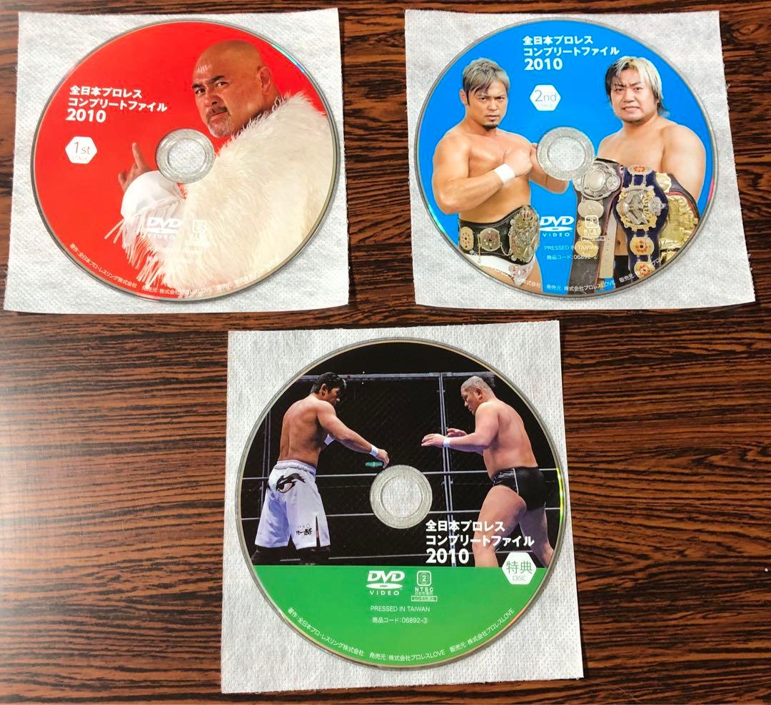 全日本プロレスコンプリートファイル2010